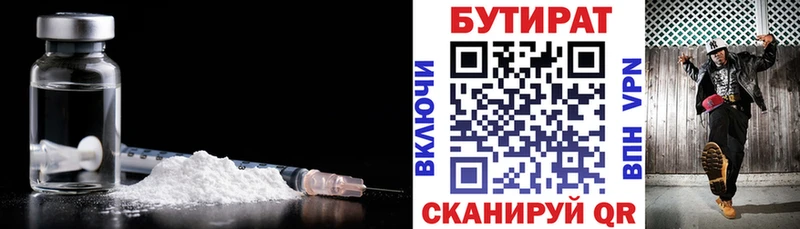 БУТИРАТ Butirat  Купить где  Малоархангельск 